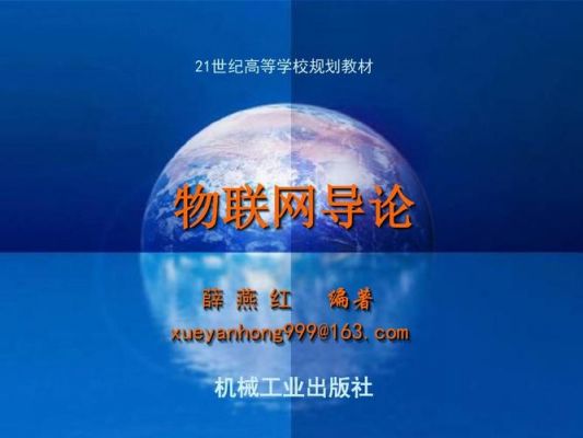 选修物联网导论(选修物联网导论课后答案)-图3 选修物联网导论(选修物联网导论课后答案)-图3