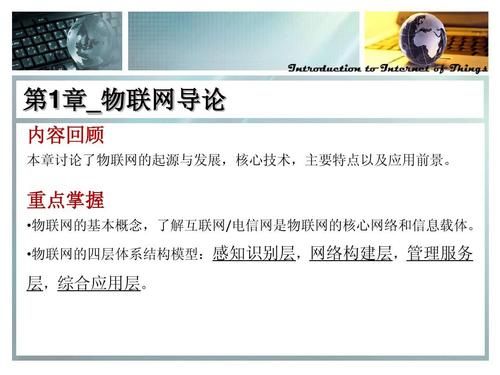 选修物联网导论(选修物联网导论课后答案)-图2 选修物联网导论(选修物联网导论课后答案)-图2