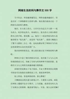 物联网对学生的利与弊（物联网对学生的利与弊作文）