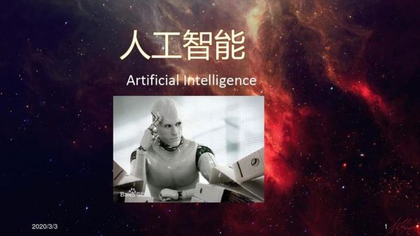 人工智能讲故事（关于人工智能的故事）