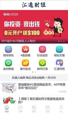 汇通财经云端(汇通财经app)-图2 汇通财经云端(汇通财经app)-图2