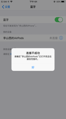 请确定已打开而且在通信范围内（请确定已打开而且在通信范围内怎么办）
