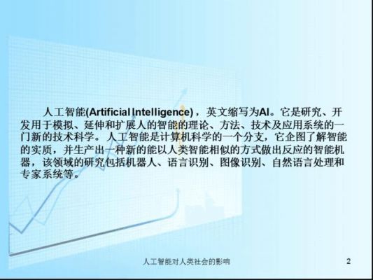 对人工智能的正确态度(说说对人工智能的看法)-图3 对人工智能的正确态度(说说对人工智能的看法)-图3