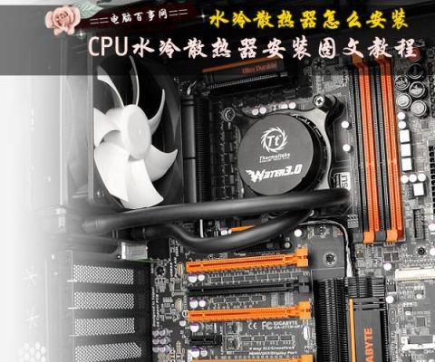 电脑怎么改水冷(普通电脑怎么改水冷)-图2 电脑怎么改水冷(普通电脑怎么改水冷)-图2