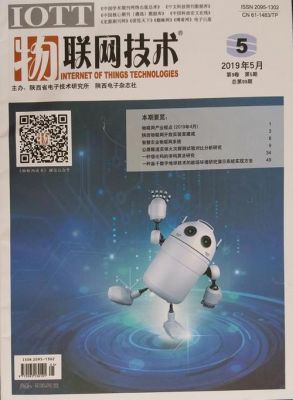 物联网世界杂志（物联网技术杂志是什么级别）
