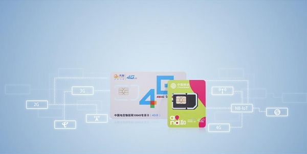 全网通物联网卡（物联网通信卡套餐）