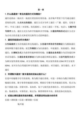 通信原理思考题(通信原理题目)-图3 通信原理思考题(通信原理题目)-图3