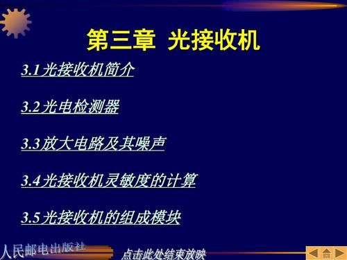 光纤通信顾畹仪（光纤通信顾畹仪课后题）