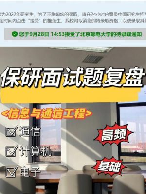 通信专业保研面试（通信保研计算机）
