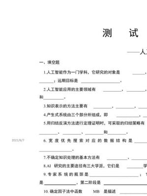 人工智能专题(人工智能专题形考二答案)-图2 人工智能专题(人工智能专题形考二答案)-图2