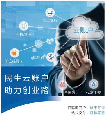 云端银行云是什么意思(云端卡是什么意思)-图3 云端银行云是什么意思(云端卡是什么意思)-图3