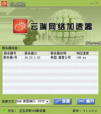 中云端（中云端加速器）