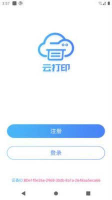 云端打印软件（云打印管理软件）