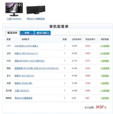 2014自己配电脑配置(2014自己配电脑配置怎么样)-图3 2014自己配电脑配置(2014自己配电脑配置怎么样)-图3