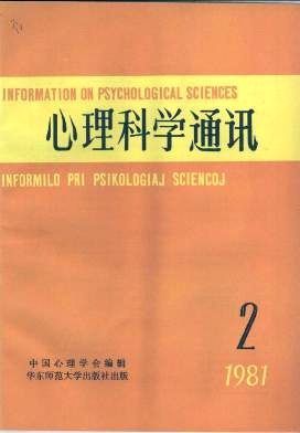 心理通信(心理学通讯官网)-图3 心理通信(心理学通讯官网)-图3