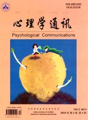 心理通信(心理学通讯官网)-图1 心理通信(心理学通讯官网)-图1
