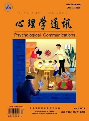 心理通信(心理学通讯官网)-图2 心理通信(心理学通讯官网)-图2