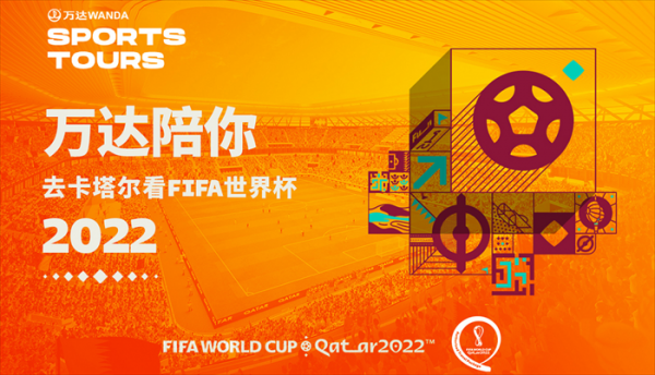 世界杯与通信(2022世界杯合作伙伴)-图2 世界杯与通信(2022世界杯合作伙伴)-图2
