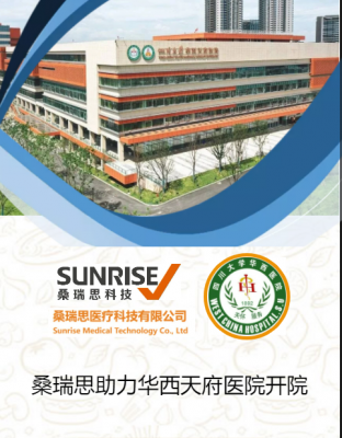 广州桑瑞通信（桑瑞思医疗科技有限公司）