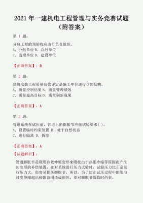 一级建造师通信课件(一建通信答案2021)-图2 一级建造师通信课件(一建通信答案2021)-图2