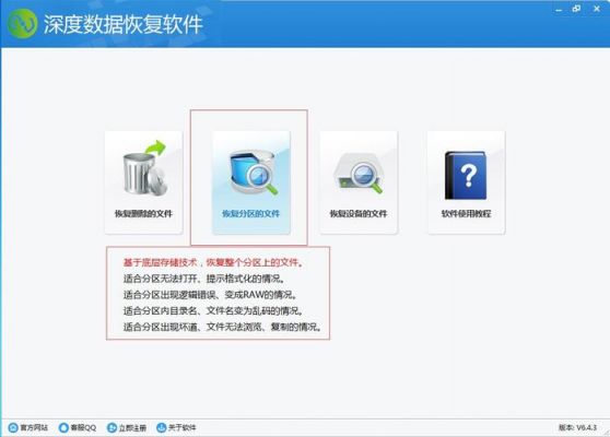 深度云端恢复（深度数据恢复神器）