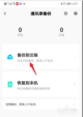 云端没备份（云端不备份会怎么样）