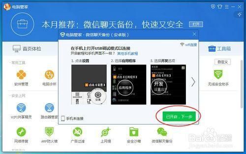 电脑管家微信备份(电脑管家微信备份没了)-图2 电脑管家微信备份(电脑管家微信备份没了)-图2