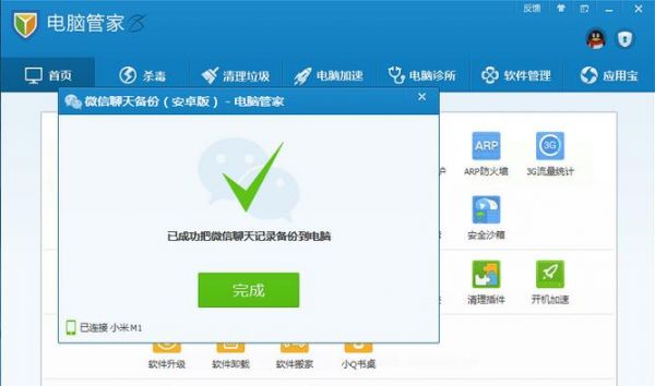 电脑管家微信备份(电脑管家微信备份没了)-图1 电脑管家微信备份(电脑管家微信备份没了)-图1