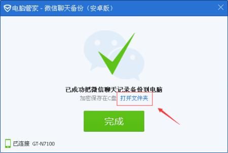 电脑管家微信备份(电脑管家微信备份没了)-图3 电脑管家微信备份(电脑管家微信备份没了)-图3
