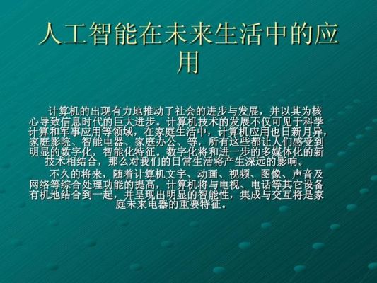 人工智能的现实运用(人工智能运用到现实生活的事例)-图1 人工智能的现实运用(人工智能运用到现实生活的事例)-图1
