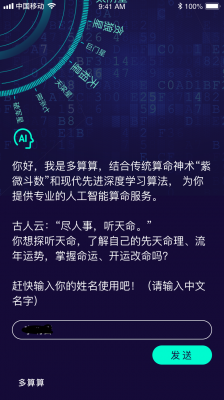 人工智能算命源码（人工算命最准网站）
