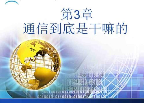 通信是干嘛（通信具体干什么）