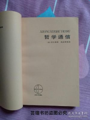 哲学通信原理（哲学通信谁写的）