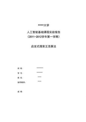 游戏人工智能实验报告一（游戏人工智能编程案例精粹 pdf）