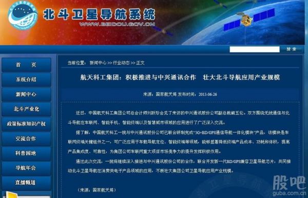 北斗通信（北斗通信股吧）