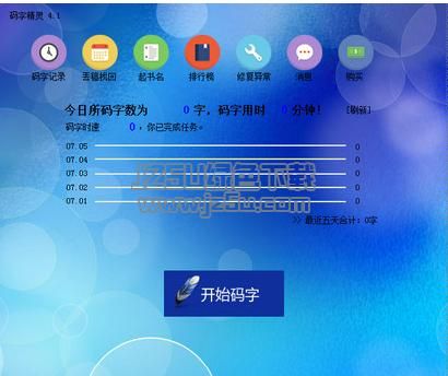 码字通信(码字软件有什么用)-图3 码字通信(码字软件有什么用)-图3