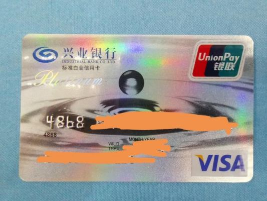兴业银行兴业通信用卡（兴业银汉信用卡）