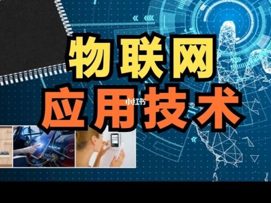 物联网用什么电脑（物联网用什么电脑好）