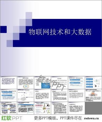 物联网大数据平台ppt(物联网大数据平台现状)-图3 物联网大数据平台ppt(物联网大数据平台现状)-图3