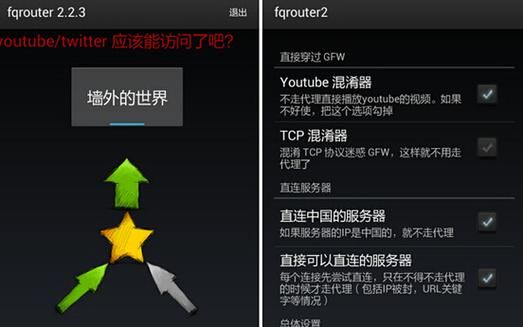 fqrouter2电脑版破解（fqrouter2110下载）