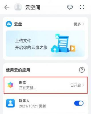 云端相册怎么关闭（云端相册怎么关闭权限）