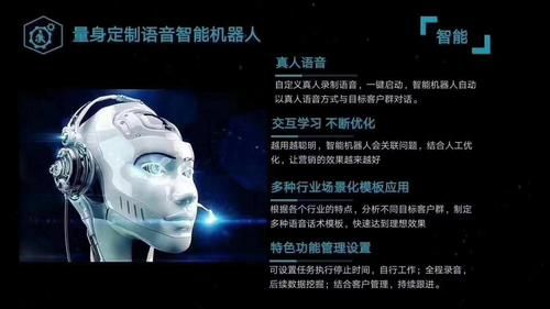 人工智能外呼推销系统（人工智能外呼机机器人）