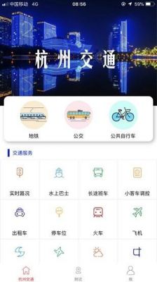 杭州交通信息网下载（杭州交通app官网下载）