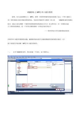 mfc串口通信教程（mfc串口通信课程设计）