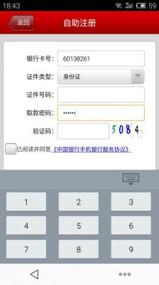 手机中国银行通信错误（中国银行通信错误请稍后检查）
