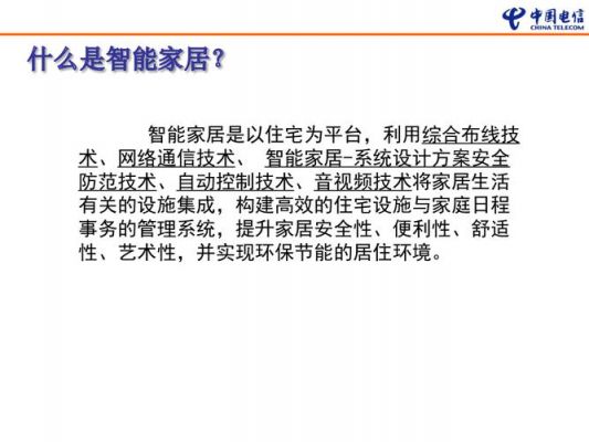 物联网与智能家居（物联网与智能家居期末总结）