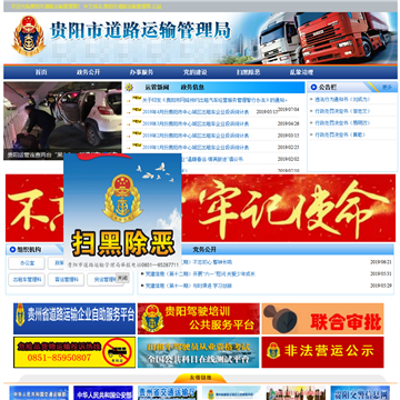 贵州贵阳交通信息网（贵州贵阳交通运输管理局）