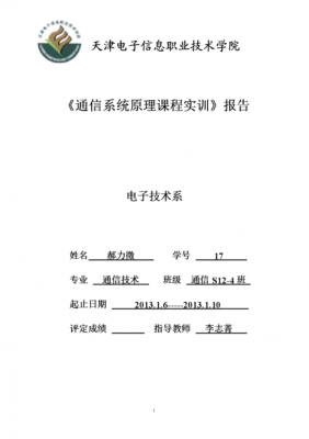 关于通信工程实训的信息