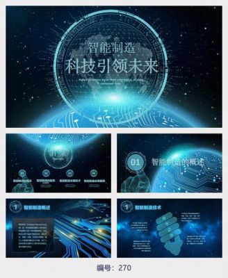 人工智能演讲稿ppt模板(人工智能演讲稿ppt模板下载)-图2 人工智能演讲稿ppt模板(人工智能演讲稿ppt模板下载)-图2