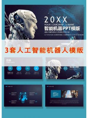 人工智能演讲稿ppt模板(人工智能演讲稿ppt模板下载)-图3 人工智能演讲稿ppt模板(人工智能演讲稿ppt模板下载)-图3